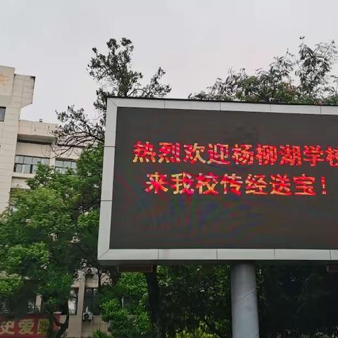 【他山之石，可以攻玉】 ——杨柳湖学校赴丰城一中学习交流纪实