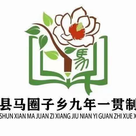 抚顺县马圈子乡九年一贯制学校2023-2024学年度春季开学典礼