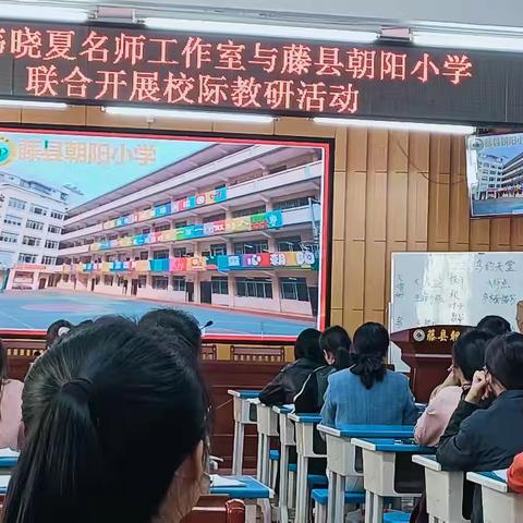 语润心田 研途花开——记藤县韦晓夏名师工作室与藤县第五小学教育集团联合开展教研活动
