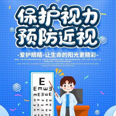 【保护视力，预防近视】——淳化县实验小学近视防控知识教育