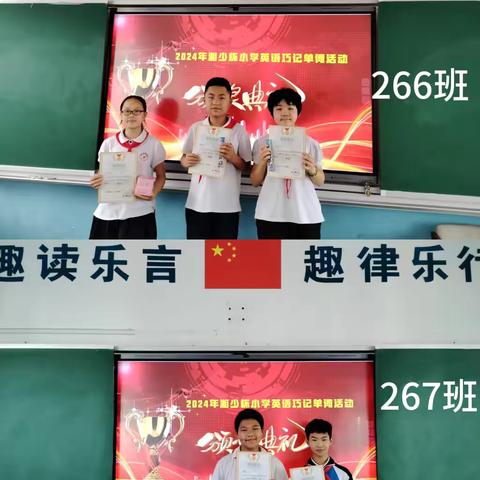 津市市第二小学“巧记单词”活动