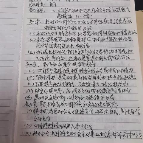 纸质党员笔记