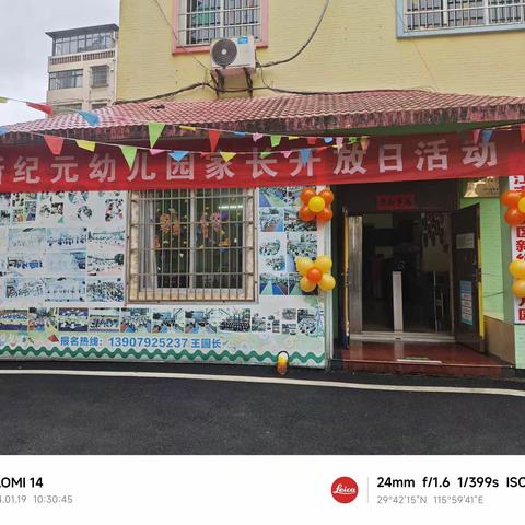 “以爱相约，共育花开”—新纪元幼儿园家长开放日