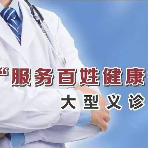 海伦伦河华康医院开展“服务百姓健康”系列活动