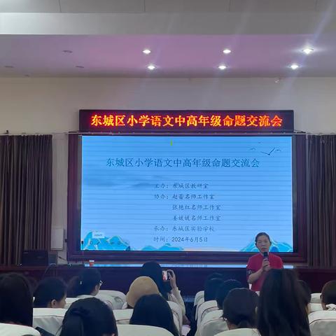 凝思聚力研教学，科学命题促提升——许昌市东城区小学语文中高年级命题交流会