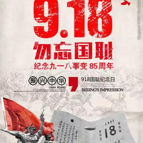 和顺第二小学开展“红心向党勿忘国耻振兴中华”主题教育活动