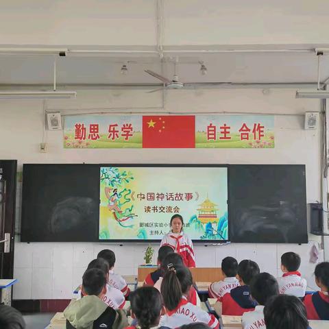 郾城区实验小学四（13）班读书交流会