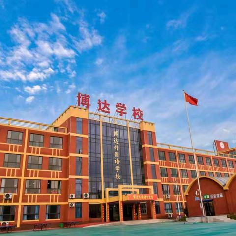 撷教学之芳华，绘教研之华章｜通许博达外国语学校（邸阁校区）听课评课活动