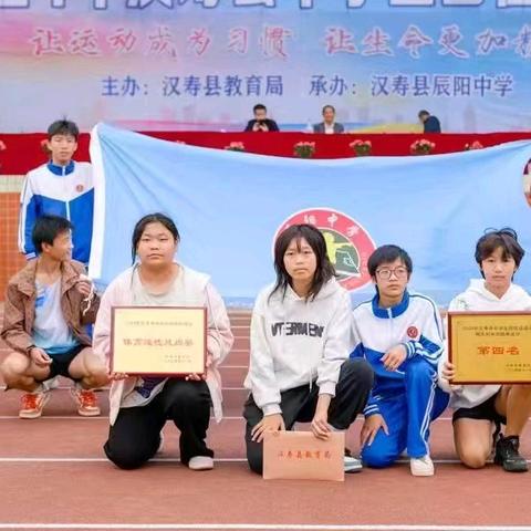 2024年汉寿县中学生田径运动会——辰阳中学荣获第四