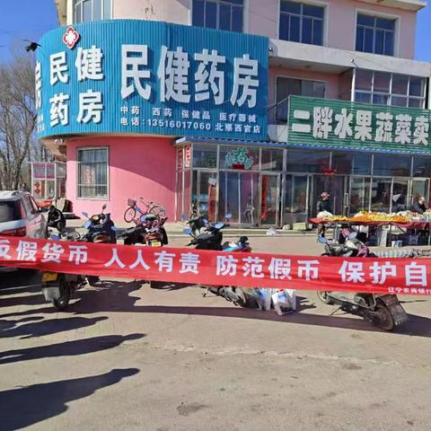 辽宁农商银行北票支行开展反假货币宣传活动