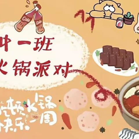 暖暖火锅🍲快乐冬至-马庄幼儿园冬至节气主题活动