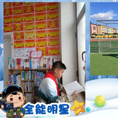 “星”光熠熠助力十四冬 ——扎兰屯市库堤河小学开展“迎冬运 过新年 争做全能小明星”活动