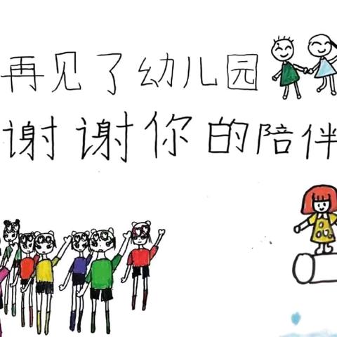 “定格时光，珍藏童年”——安雅幼儿园大班毕业典礼