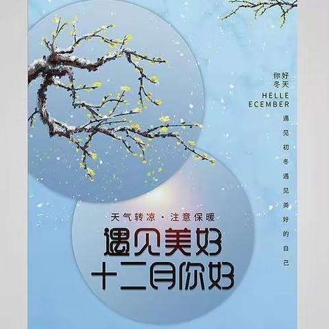 晟佳物业12月份工作简报
