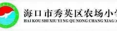 农场小学2023－2024第一学期教师述职报告会