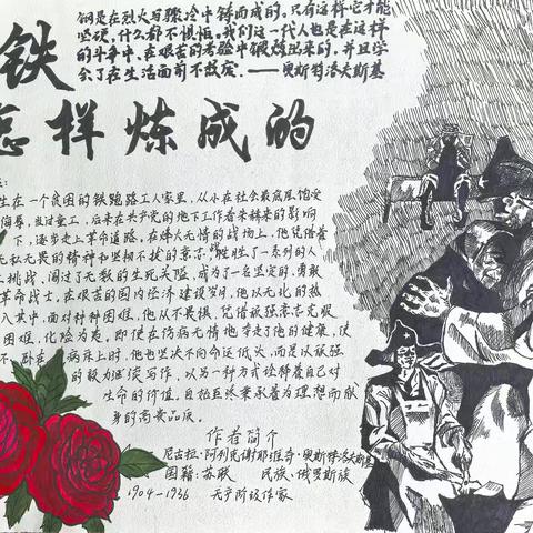 生命如铁，淬炼成钢——八年级语文名著阅读系列活动成果展