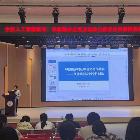 《AI赋能乡村初中语文写作教学——从情境创设到创造力培养》专题讲座纪实