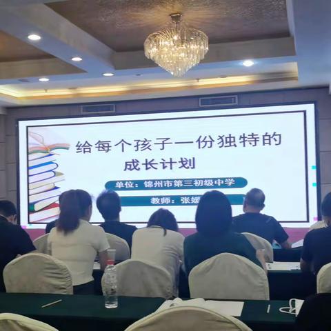 给每个孩子一份独特的成长计划—— 全省班主任基本功展示交流特等奖代表经验交流