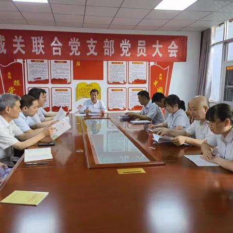 【信合党旗红】合阳联社城关联合党支部召开党员大会进行支委会委员补选