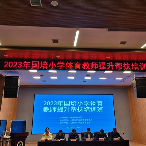 提升课堂技能，国培助力成长——记2023年国培小学体育教师提升帮扶培训班