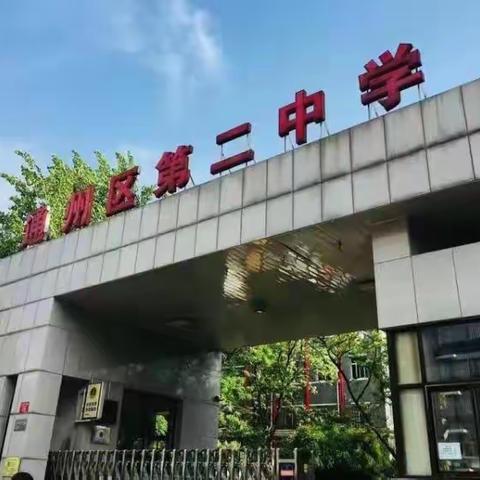 【通州二中教研之声】落实“通优”校内展评 优化课堂教学实践——通州二中（小学部） “通优课”赛课活动纪实