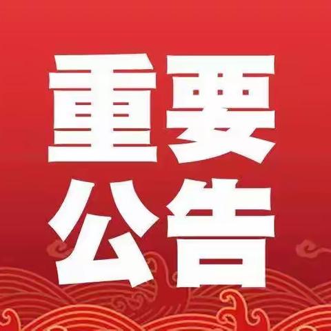 正宁县榆林子镇卫生院关于医药代表接待事项的公告