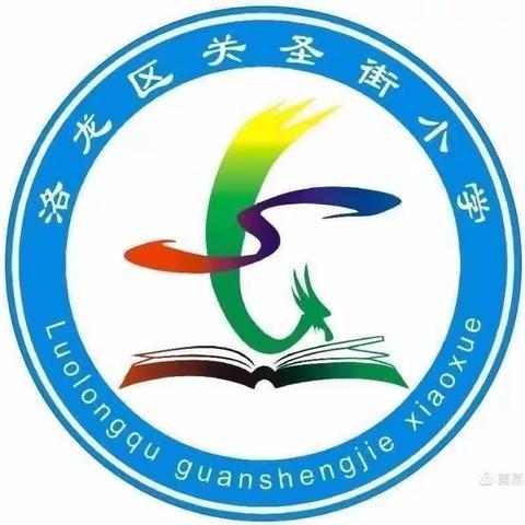 【细行德育】铭记九一八，共筑强国梦 ——洛阳市关圣街小学“九一八”主题教育活动