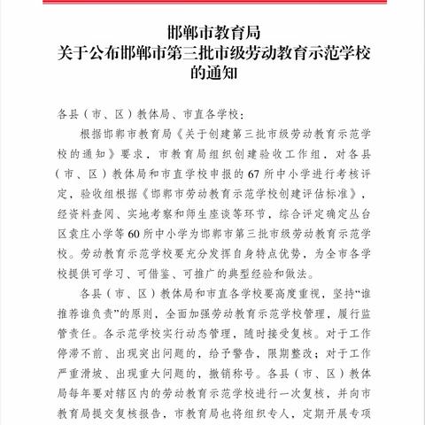 喜报——阳春小学被评为邯郸市劳动教育示范校