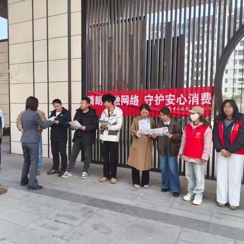 清朗金融进社区 安心消费伴民生——中国银行新区支行进社区开展“清朗金融网络 守护安心消费”宣传活动