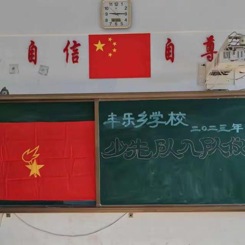 丰乐乡学校入队仪式