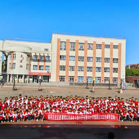 探寻历史足迹，赓续红色血脉--乌鲁木齐市第93小学五年级（1）班爱国主义红色研学活动