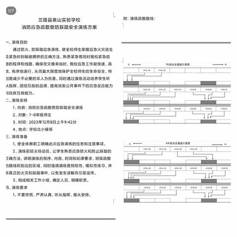 树安全意识，筑平安校园——泉山实验学校初中部开展防火、防踩踏安全应急演练活动