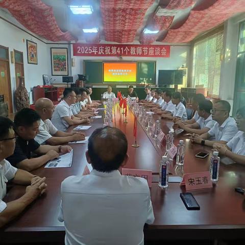初心如磬，匠心筑梦 王坟镇侯王村与侯王小学庆祝第41个教师节座谈会