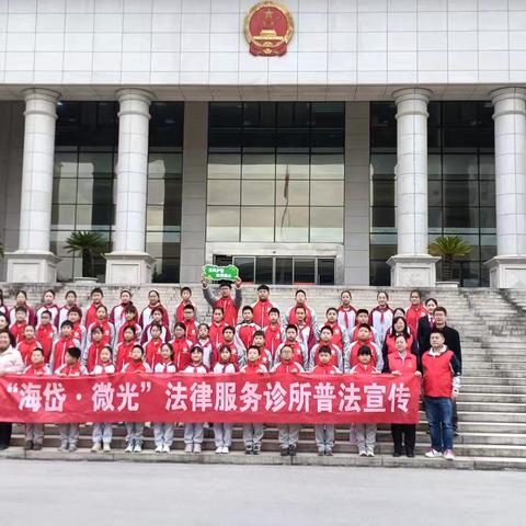 【法治之光 照亮成长】——侯王小学学生走进青州市人民法院开展学法活动