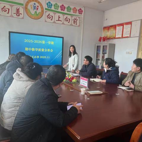 聚焦过程优化，共绘成长蓝图//侯王小学召开2025-2026第一学期教学质量工作推进会