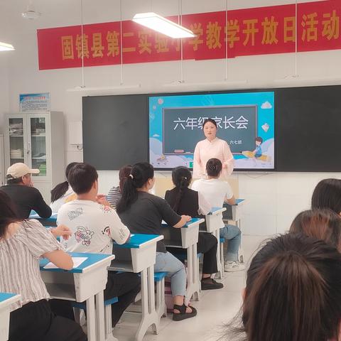 因爱而聚，为爱而行——固镇县第二实验小学家长会