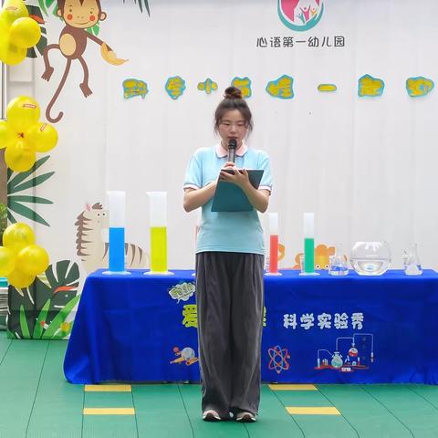 “科技小萌娃，一起迎国庆”心语第一幼儿园科技秀活动