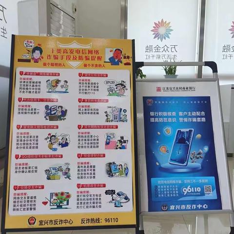 宜兴农商行高塍支行开展“金融反诈在行动”宣传活动