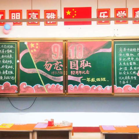 天水市解放路第一小学一年级四班开展9.18“勿忘国耻 铭记历史”主题教育活动