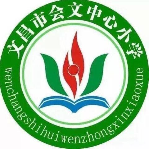 教学述评促成长，砥砺前行向未来——文昌市会文中心小学开展教师述评活动