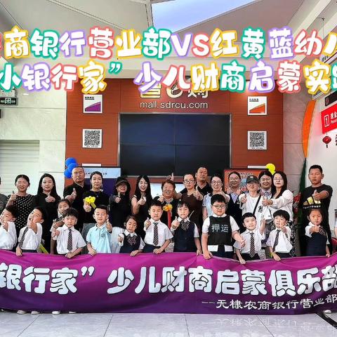 小小银行家，财富大梦想