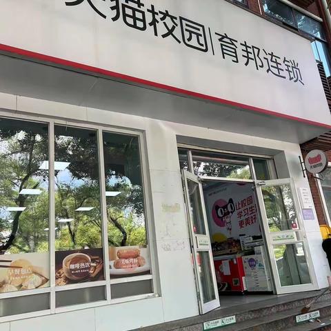 长沙育邦校园抢占下单