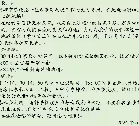 家校共育促成长，携手同行向未来                 ——兰陵一中高一二级部组织开展家长会