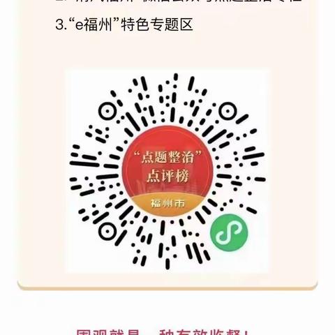 为点题整治点评榜与热度榜“整治城市扬尘污染”点赞