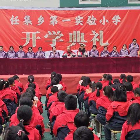 龙行龘龘，前程朤朤——任集乡第一实验小学2023——2024学年第二学期开学典礼活动