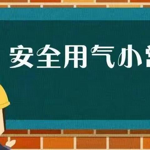 石市镇小学用气用电安全教育主题班会