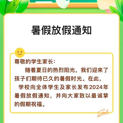 石市镇中心小学暑假放假安排及安全提示