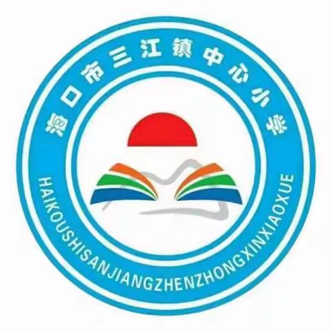 禁毒教育，我们在路上——三江镇中心小学五年级禁毒题材观影活动