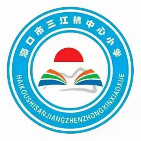 【美苑集团·海口市三江镇中心小学】踏秋寻色，童趣留痕——海口市三江镇中心小学研学之旅