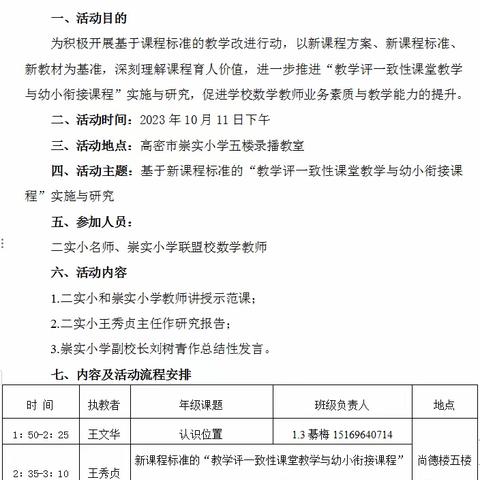 预约课堂促成长  扬帆起航正当时——高密市崇实小学与高密市第二实验小学名师预约教研活动